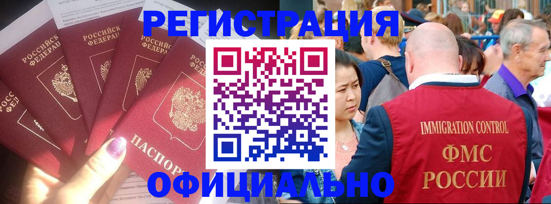 миграционный учет в Тыве