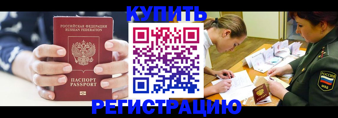 прописка для кредита в Тыве