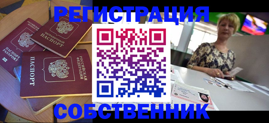 временная регистрация 2025 в Тыве