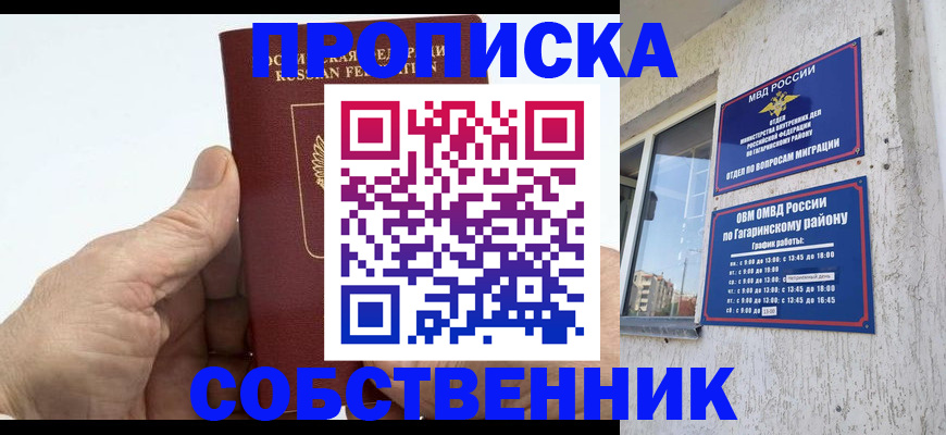 прописка штамп в Тыве