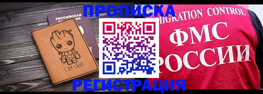 прописка 2025 в Тыве